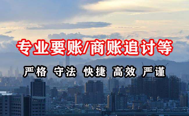 美姑讨账公司
